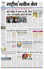 RASTRIYA NAVEEN MAIL DALTONGANJ EDITION