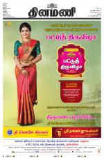 Dinamani - Dindigul & Theni