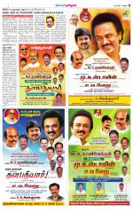 Tiruvannamalai-Vellore Supplement