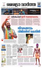 Metrovaartha - Ernakulam