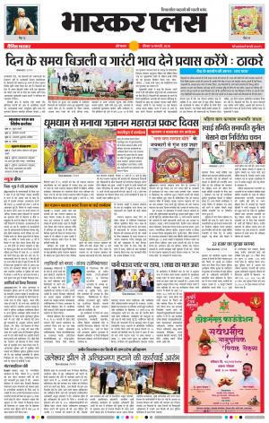 औरंगाबाद भास्कर प्लस