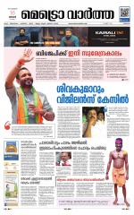 Metrovaartha - Thrissur