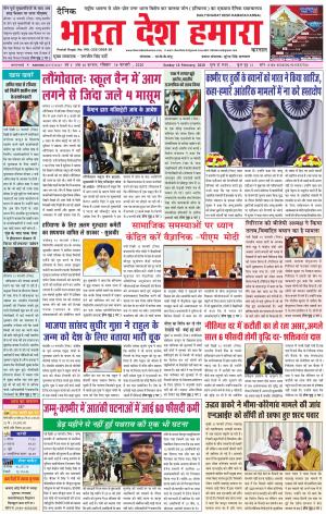 bharatdeshhamara karnal 16-02-2020