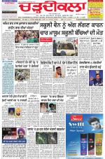 Charhdikala Newspaper (Punjab) 