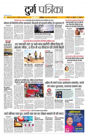 Durg Patrika
