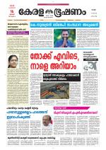 Keralabhooshanam (Malabar Edition)