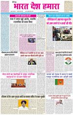 BHARAT DESH HAMARA (PUNJAB)