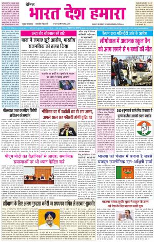 bharatdeshhamara patiala 16-02-2020