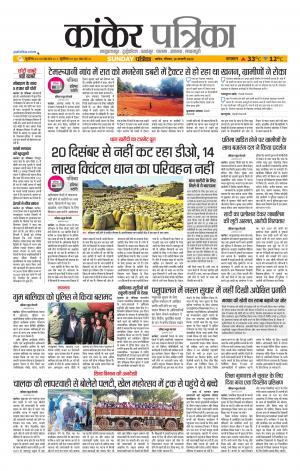 Kanker Patrika