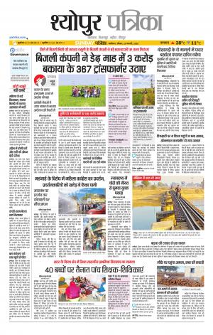 Sheopur Patrika