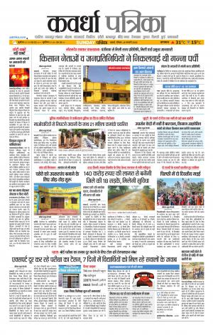 Kawardha Patrika