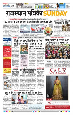 Rajasthan Patrika Coimbatore