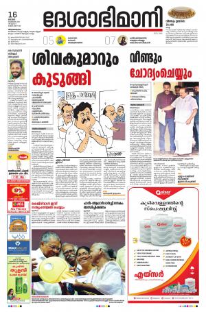 Thiruvananthapuram,16th february 2020