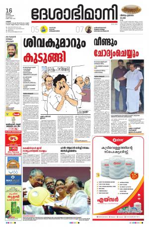 Palakkad, 16th February 2020