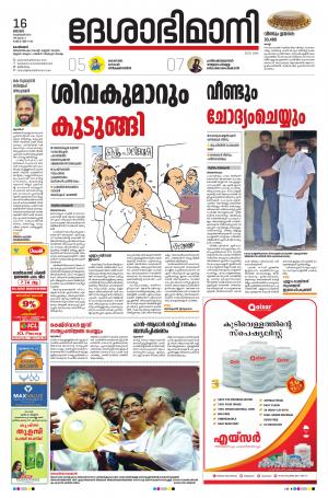 Kozhikode, 16th February 2020