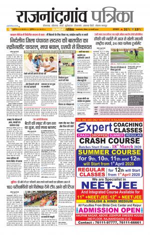 Rajnandgaon Patrika