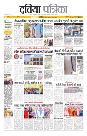 Datia Patrika
