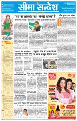 Hanumangarh Seema Sandesh 