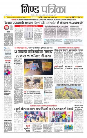 Bhind Patrika