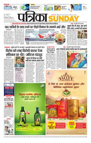 Raipur Daak Patrika