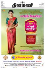 Dinamani - Tiruvannamalai