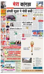 Divya Himachal Dharamsala+ Mera Kangra +Aastha