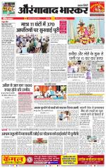 औरंगाबाद भास्कर 