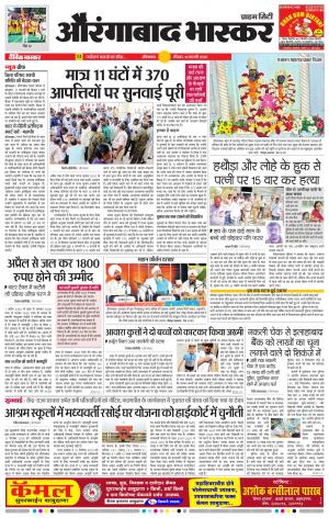 औरंगाबाद भास्कर