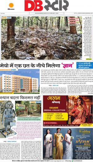 नागपुर डीबी स्टार