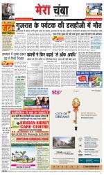 Divya Himachal Dharamsala+Mera Chamba+Aastha