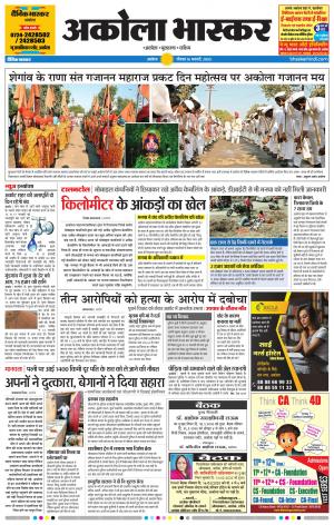 अकोला भास्कर