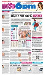 Sandhya Dainik 6pm