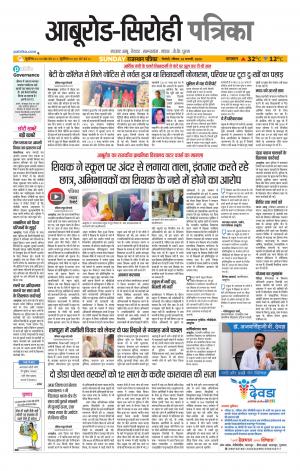 rajasthan patrika abu road