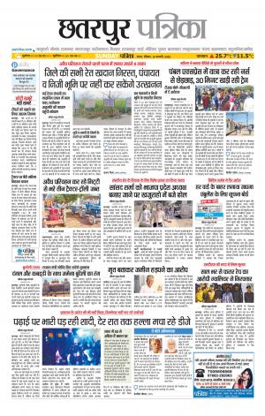 Chhatarpur Patrika.
