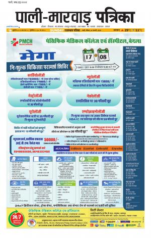 rajasthan patrika Marwar