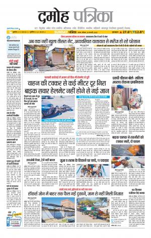 Damoh Patrika.