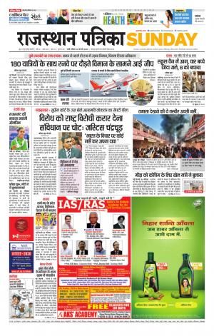 rajasthan patrika jalore