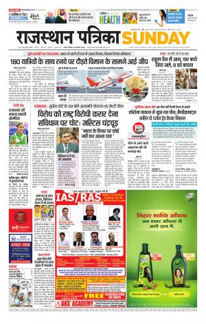 Rajasthan Patrika Nagaur