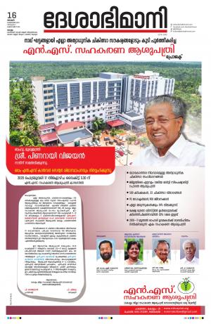 kollam 16th february 2020