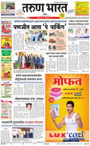 goa daily pdf pages