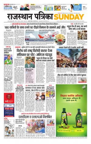 Rajasthan Patrika Kishangarh