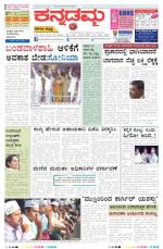 Kannadamma Daily Belgaum