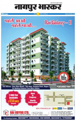 नागपुर भास्कर