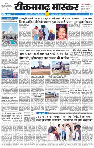 टीकमगढ़ भास्कर