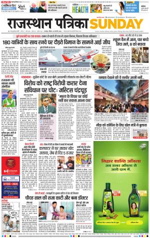 Dholpur Rajasthan Patrika
