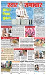 Star Samachar shahdol