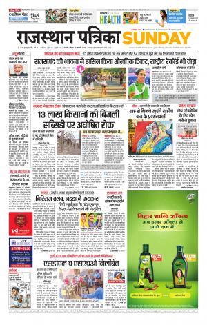 Rajasthan Patrika Ajmer