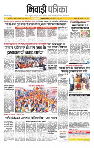 Bhiwadi Rajasthan Patrika