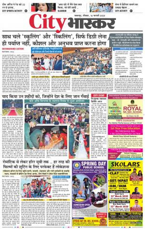 जबलपुर सिटी भास्कर