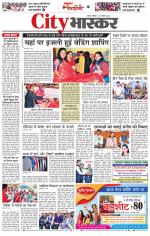 सतना सिटी भास्कर 